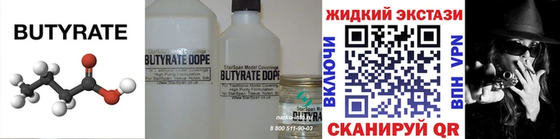 Бутират 99%  Чебаркуль 
